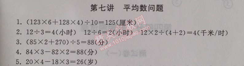 2014年暑假大串联小学版三年级数学人教版 7