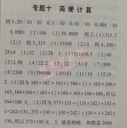 2014年暑假總動員四年級數(shù)學人教國標版 10