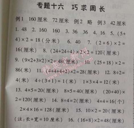 2014年暑假总动员三年级数学人教国标版 16