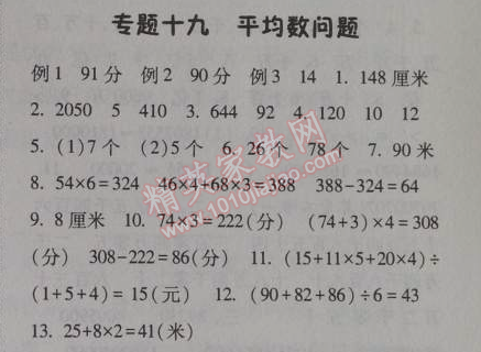 2014年暑假总动员三年级数学人教国标版 19