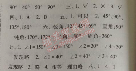 2014年暑假总动员三年级数学人教国标版 第二讲