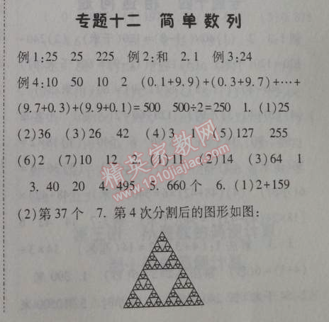 2014年暑假总动员四年级数学人教国标版 12