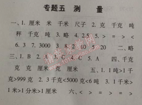 2014年暑假总动员三年级数学人教国标版 5