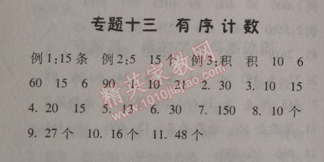 2014年暑假总动员四年级数学人教国标版 13