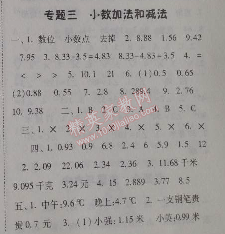 2014年暑假总动员四年级数学人教国标版 3