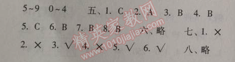 2014年暑假總動(dòng)員三年級(jí)數(shù)學(xué)人教國(guó)標(biāo)版 第一講