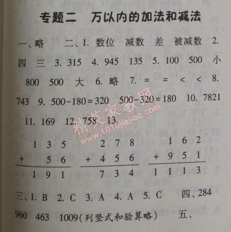 2014年暑假总动员三年级数学人教国标版 2