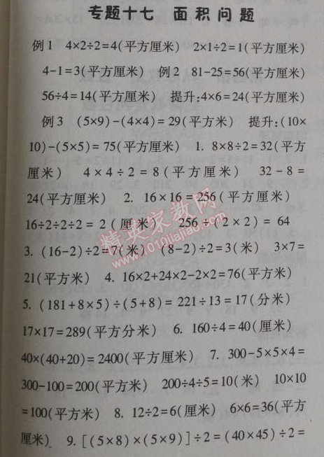 2014年暑假总动员三年级数学人教国标版 17