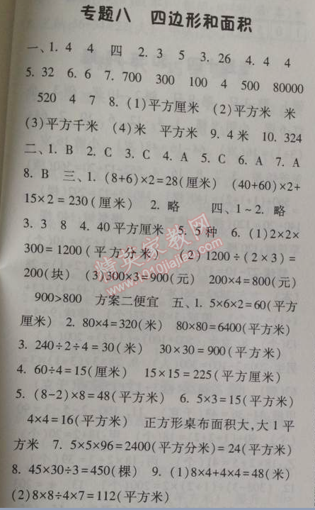 2014年暑假总动员三年级数学人教国标版 8