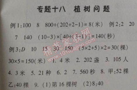 2014年暑假总动员四年级数学人教国标版 18