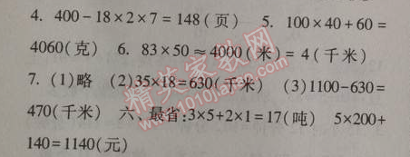 2014年暑假总动员三年级数学人教国标版 4