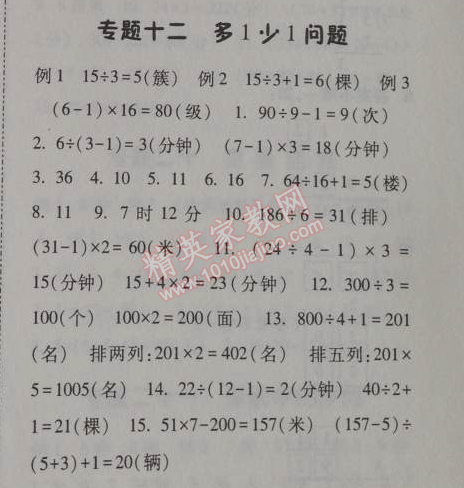 2014年暑假总动员三年级数学人教国标版 12