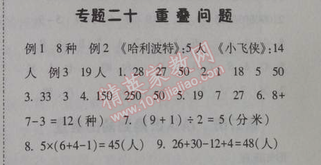 2014年暑假总动员三年级数学人教国标版 20