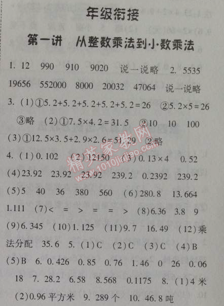 2014年暑假總動(dòng)員四年級(jí)數(shù)學(xué)人教國(guó)標(biāo)版 第一講