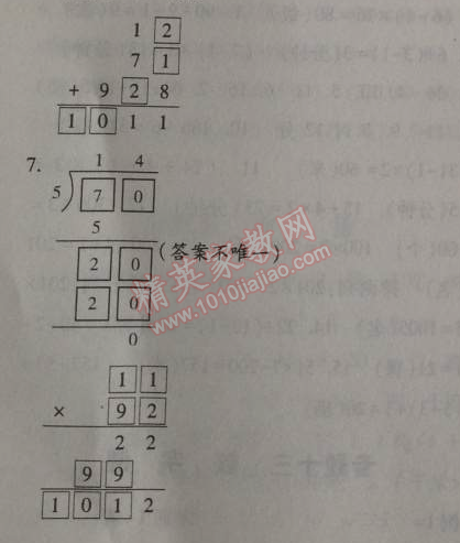 2014年暑假总动员三年级数学人教国标版 13