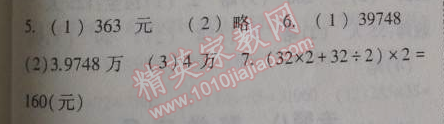 2014年暑假總動(dòng)員四年級(jí)數(shù)學(xué)人教國(guó)標(biāo)版 1