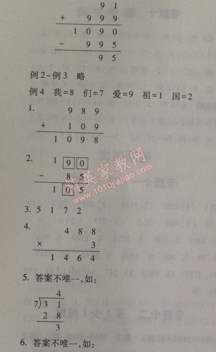 2014年暑假总动员三年级数学人教国标版 13