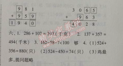 2014年暑假总动员三年级数学人教国标版 2