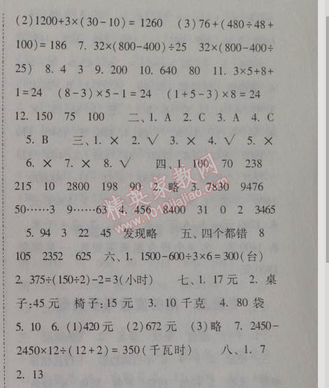 2014年暑假总动员四年级数学人教国标版 2