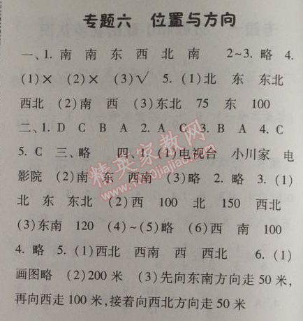 2014年暑假总动员三年级数学人教国标版 6