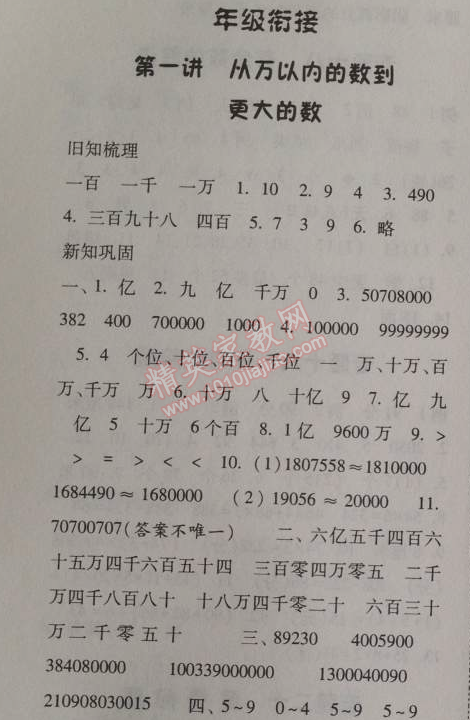 2014年暑假总动员三年级数学人教国标版 第一讲