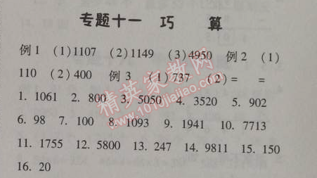 2014年暑假总动员三年级数学人教国标版 11