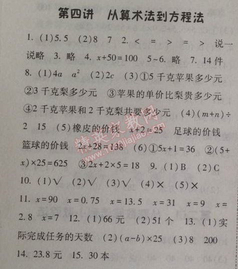 2014年暑假总动员四年级数学人教国标版 第四讲