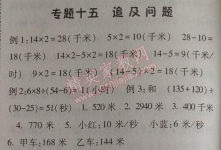 2014年暑假總動員四年級數(shù)學(xué)人教國標(biāo)版 15