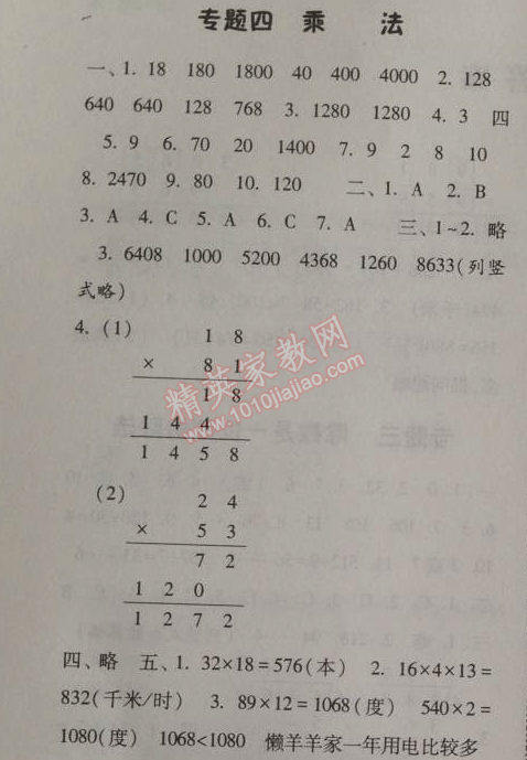 2014年暑假总动员三年级数学人教国标版 4