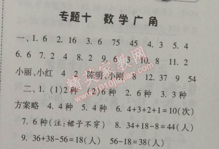 2014年暑假总动员三年级数学人教国标版 10