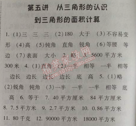 2014年暑假總動(dòng)員四年級(jí)數(shù)學(xué)人教國(guó)標(biāo)版 第五講