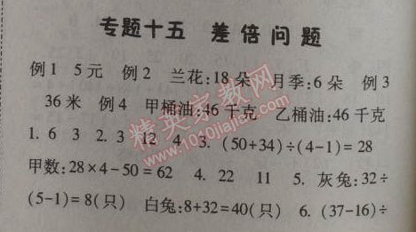 2014年暑假总动员三年级数学人教国标版 15