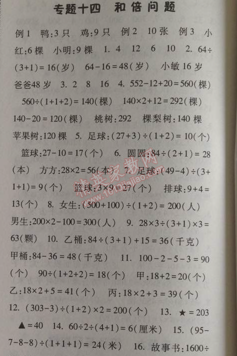 2014年暑假总动员三年级数学人教国标版 14