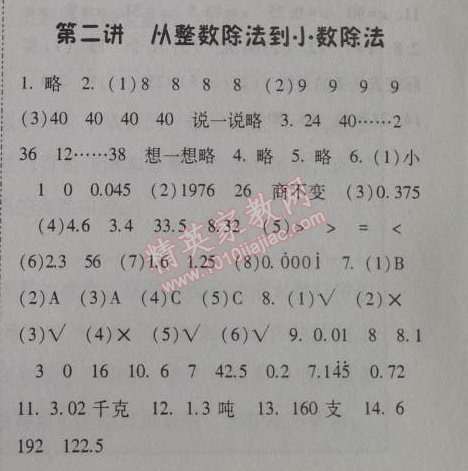 2014年暑假總動(dòng)員四年級(jí)數(shù)學(xué)人教國(guó)標(biāo)版 第二講