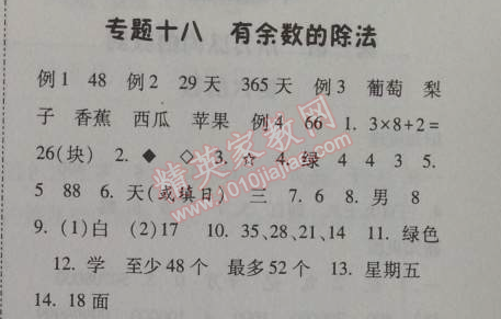 2014年暑假总动员三年级数学人教国标版 18