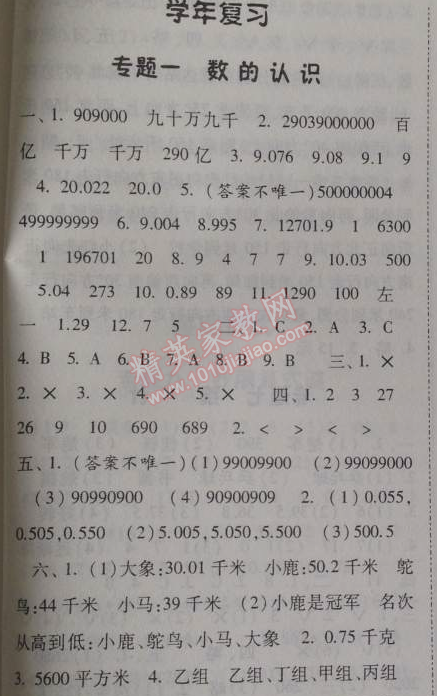 2014年暑假總動(dòng)員四年級(jí)數(shù)學(xué)人教國(guó)標(biāo)版 1