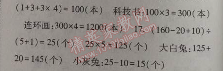 2014年暑假总动员三年级数学人教国标版 14