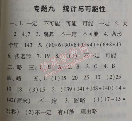 2014年暑假总动员三年级数学人教国标版 9