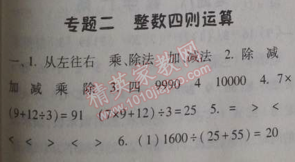 2014年暑假总动员四年级数学人教国标版 2