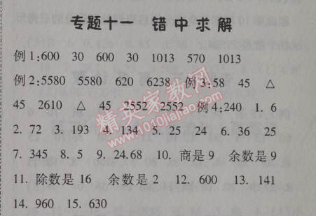 2014年暑假总动员四年级数学人教国标版 11