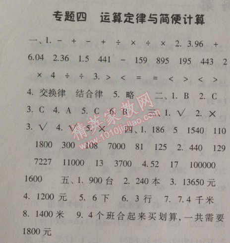 2014年暑假总动员四年级数学人教国标版 4