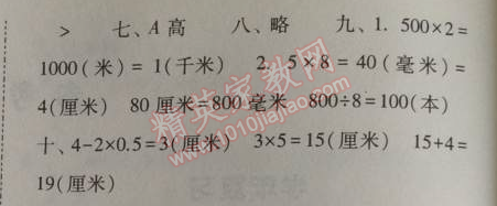 2014年暑假总动员三年级数学人教国标版 5