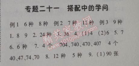 2014年暑假总动员三年级数学人教国标版 21