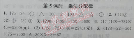 2014年通城学典课时作业本四年级数学下册人教版 5