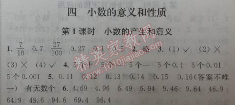 2014年通城学典课时作业本四年级数学下册人教版 4.1