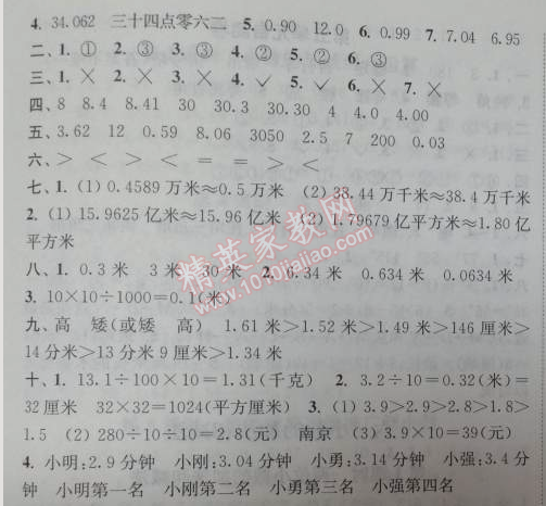 2014年通城学典课时作业本四年级数学下册人教版 第四单元自测卷