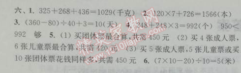 2014年通城學(xué)典課時(shí)作業(yè)本四年級(jí)數(shù)學(xué)下冊(cè)人教版 第一單元自測卷