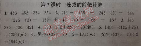 2014年通城學(xué)典課時作業(yè)本四年級數(shù)學(xué)下冊人教版 7