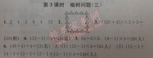 2014年通城学典课时作业本四年级数学下册人教版 3