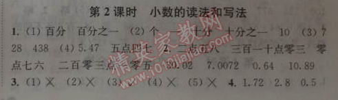 2014年通城學(xué)典課時作業(yè)本四年級數(shù)學(xué)下冊人教版 2